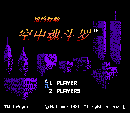 空中魂斗罗 - 纽约行动[maoweimam汉化](EU)[STG](2Mb)